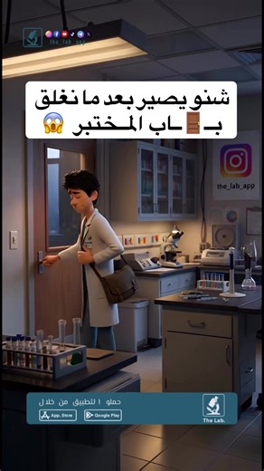 منو تتوقعون اكثر واحد يعاني 🥲 تابعوا للاخير. #المختبر_صار_بجيبك #the_lab_app