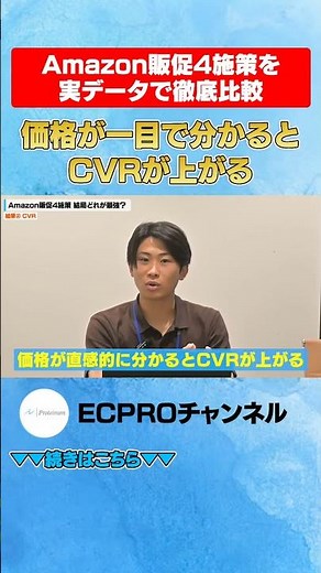 価格が一目で分かるとCVRが上がる#ネットショップ #Amazon # #EC #販促施策#shorts