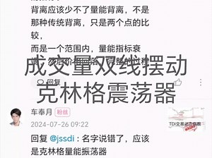 成交量双线摆动克林格震荡器 副图通用指标公式代码分享在简介