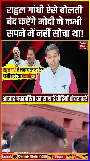 राहुल गांधी बोलती बंद कर दी | #rahulgandhi #modi #parliament