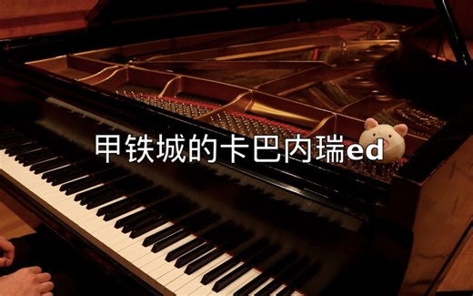【猪猪皮】A叔Ninelie钢琴完整版