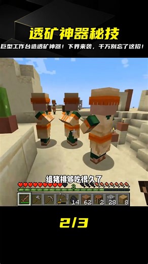 巨型工作臺（2）：制作透礦神器，準備前往下界 #我的世界 #MC #我的世界烧鸡 #Minecraft #MOD