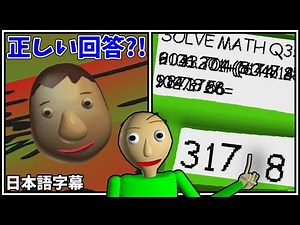 アップデートでバルディの正しい回答が分かった？！隠しエリアと天井？！【Baldi's Basics in Education and Learning 日本語字幕 実況プレイ】