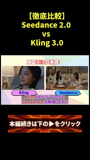 Vol.11_【In-depth Comparison】Seedance 2.0 vs Kling 3.0｜Differences Revealed After Making 10 Videos