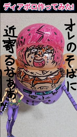 【ジョジョの奇妙な冒険】ディアボロ作ってみた! #ジョジョの奇妙な冒険 #ジョジョ #ディアボロ #黄金の風 #ハンドメイド #バルーンアート #shorts #おすすめ #アニメ #漫画 #スタンド