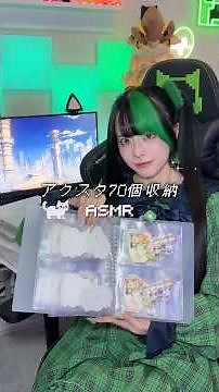 ナヒーダアクスタ70個収納ASMR #グッズ収納 #ASMR #原神 #genshinimpact