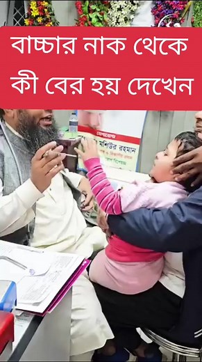 Child Medical Procedures in a Clinic Setup