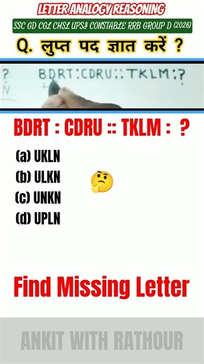 Find Missing Letter|Analogy Reasoning Class |SSC GD CGL RRB UPP SI CONSTABLE #yt #shortsfeed #shorts