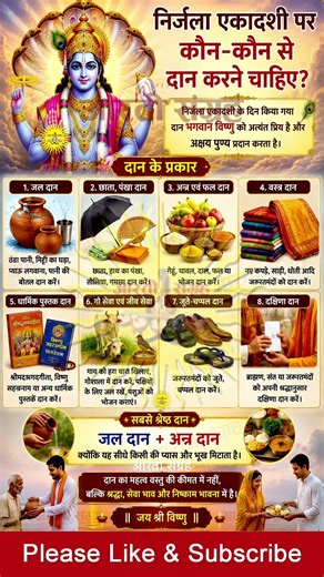 निर्जला एकादशी पर कौन कौन से दान करने चाहिए? ~ निर्जला एकादशी व्रत पर क्या दान करे #ekadashi