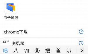 用bing无法访问chrome下载官网？百度却可以。