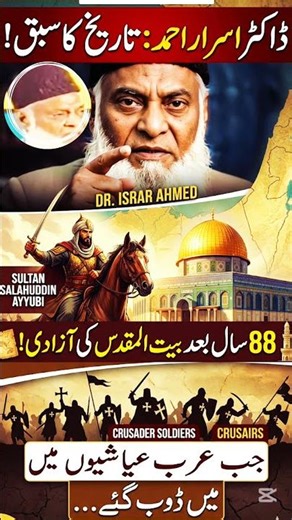 The 88-Year Wait: How Jerusalem Was Freed | Dr. Israr Ahmed