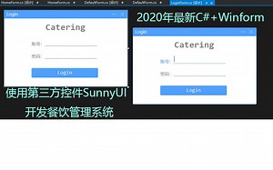 C# Winform 第三方控件开发餐饮管理系统_登陆页面_1