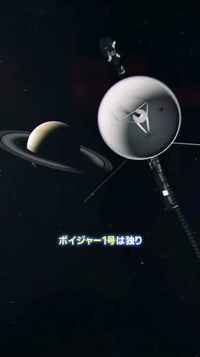 地球の写真: ボイジャー1号の宇宙の旅