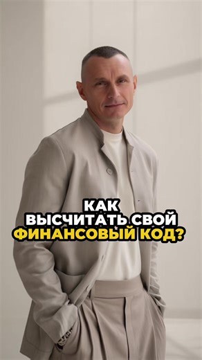 Как высчитать свой финансовый код? | Budget Chart