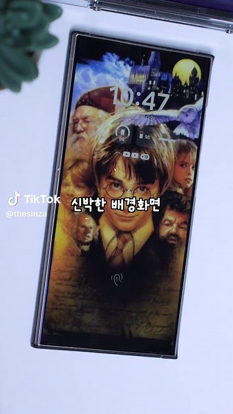 갤럭시만 가능한 해리포터 잠금화면 설정법