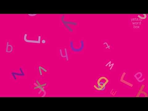 AUSTRALORP - How to pronounce Australorp?