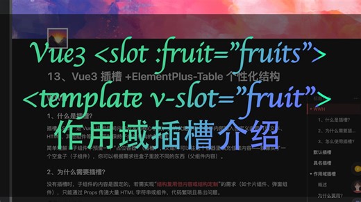 05-基于Vue3的作用域插槽slot介绍