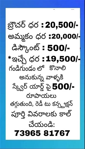 19,500/- || #Prakruti #Nexus #Gandigundam హైవే కి దగ్గరి లో Ready to Construction