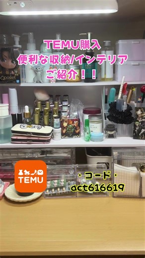 TEMUで購入した便利な収納＆インテリア#収納 #LEDライト #整理整頓 ⭐️ 特別セールのリンクhttps://temu.to/k/u479o56854cをタップするか、Temuアプリでact616619を検索して、最高品質の商品を激安価格でお買い求めください。🛍️このお得なセールはここだけです。。今すぐ大幅割引でお買い求めください！⭐ Temuアプリでセール限定商品を直接入手：https://app.temu.com/m/u0i6hqryuo3 もう一つのサプライズ！https://temu.to/k/u8a06scisy9をクリックするか、ini14226を検索して私と一緒に稼ぎましょう！