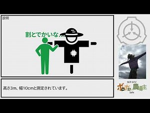 【SCP紹介】SCP-872【ボロボロの農場主】