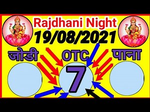 RAJDHANI NIGHT SATTA MATKA TRICK 19-08-2021 || राजधानी नाइट सटका मटका