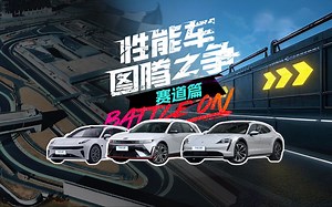 【汽车之家赛车队】马力至上还是弯道称王？在赛道全力对决见证性能车图腾之争！
