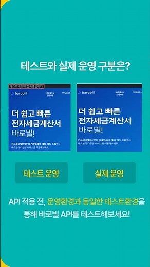 세금계산서 연동, 일주일이나 걸린다고요? 초보 개발자도 단 하루면 끝나는 API 연동법