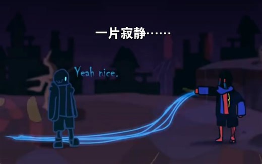 ［Undertale动画配音］Errorsans VS Nmsans！
