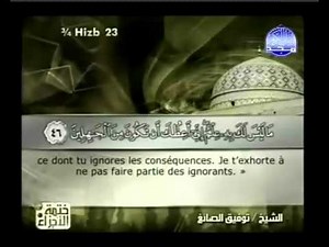 Islam - Coran | Sourate 11 | HOUD | Arabe sous-titré Français/Arabe |