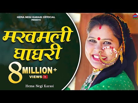 Makhmali Ghagari - मखमली घाघरी | Hema Negi Karasi | garhwali Song