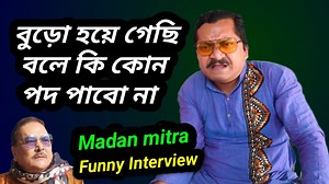 195K views · 4K reactions | madan mitra funny video | Madan mitra interview | madan mitra dialogue #entertainplus #MadanMitra #TMC #MamataBanerjee #TMCWestBengal #bengalicomedy #bengalifunnyvideo | Entertain plus | Facebook