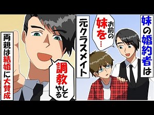 【LINE】妹の婚約者は学生時代、俺を退学まで追い詰めた元クラスメイトだった「お前の妹、可愛いよな、顔」→妹を盾に好き放題する婚約者…→その末路【今日のLINE】
