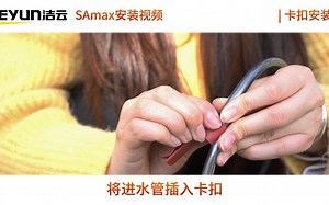 SAmax安装视频仅供参考