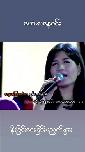 နီးခြင်းဝေးခြင်းပညတ်များ - ဟေမာနနေဝင်း #haymarnewin