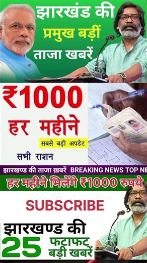 #jharkhandnews Top News Jharkhand | Jharkhand News | Jharkhand News today | Jharkhand News