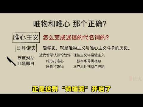 超越唯物唯心，达到“内圣外王”的顶级高手境界！ #哲学 #认知 #顶级思维 #变强 #高手 亿文讲哲学