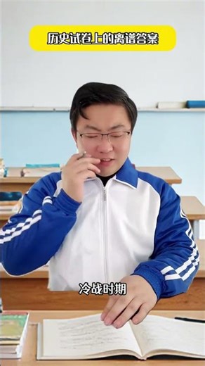 Baffling History Test Answers: When Students Go Viral