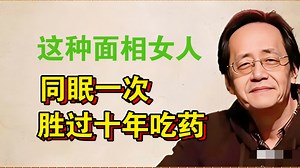 這种面相的女人是「天生财富」！ 睡一次胜过吃十年补药！ 身上有这3颗「隐形痣」的，哪怕再穷也能助你翻身！