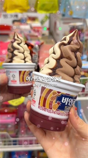 New convenience store arrival: Triple Bianko Peanut & Choco flavor!