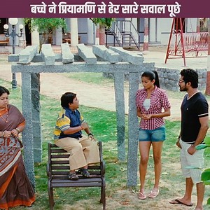 890K views · 10K reactions | बच्चे ने प्रियामणि से ढेर सारे सवाल पूछे | Chaarulatha "Movie- Chaarulatha Director- Pon Kumaran Producer- Ramesh Krishnamoorthy Writer- Based On ""ALONE"" by Banjong Pisanthanakun and Parkpoom Wongpoom Starring- Priyamani, Skanda Ashok, Saranya Ponvannan, Seetha, Sai Sasi, Aarthi, R. N. Sudarshan, P. Ravi Shankar, Master Manjunath Music- Sundar C Babu Editor- Don Max" | Cine Masti | Facebook