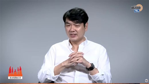 ป๊อกกะแล็ตแนะ+จวกพรรคส้มยาวมาก😪🙂20นาทีลองฟังดู