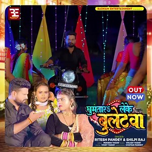 Buletwa Rajan Himanshu Team Ritesh Pandey #riteshpandey #bhojpuri #bhojpurisong #trendingreels #trending #trend #reels #reelsviral #reelsvideo | Rajan Himanshu