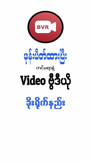 202K views · 5.2K reactions | ဖုန်းပိတ်ပြီ 'video' ရိုက်နည်း Background Video Recorder app, technology tips #backgroundvideorecoder #ဖုန်ပိတ်ပြီးvideoရိုက်နည်း #techtips #sharingtech | Sharing Tech | Facebook