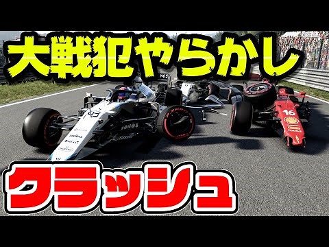 F1 2021 クラッシュ こんな酷いプレイできひんやん普通【ゲーム/PS5/実況】【キャリア】ベルギー