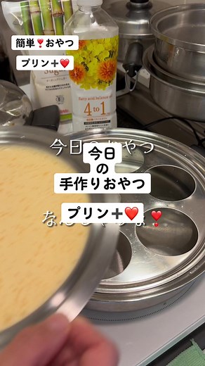 今日のおやつはなんじゃろな😁 簡単❣️美味しいプリン➕❤️ #簡単レシピ #時短レシピ #手作りお菓子 #自家製 #クイーンクック #アムウェイ #食育 #美味しいの #忙しいママの味方 #花嫁修行 #ご飯で家族を応援したい #人に良いと書いて食 #プリン #プリンケーキ #3時のおやつ