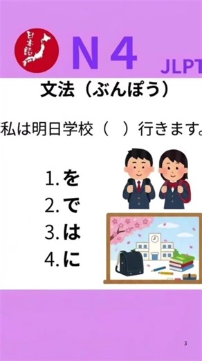 🟣JLPT N4 Grammar Prep! Essential grammar for the exam. Watch this before your test! 💡 🟣N4ぶんぽう｜JLPTテスト対策 日本語能力試験N4の文法、過去問題によく出るものを厳選！ テスト前にこれだけは確認しておこう！✨
