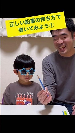小学校で習う鉛筆の正しい持ち方を実践してみました。フルバージョンもぜひご覧ください。 #年長さん #ひらがな #えんぴつ