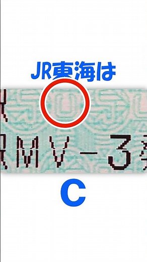 意外と気づかない切符の雑学 鉄道 【ジロイモ】