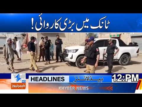 Big action in the tank! | Headlines 12 PM | Khyber News