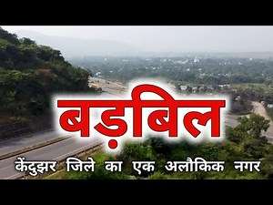 बड़बिल जाने से पहले ये वीडियो जरूर देखें 😱 | barbil | kendujhar | kyonjhar | odisha | sanjeev mishra